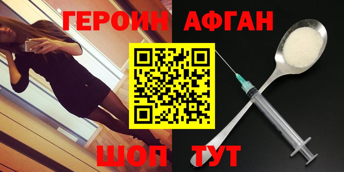 Героин хмурый  Вход с VPN  Героин  Заводоуковск 