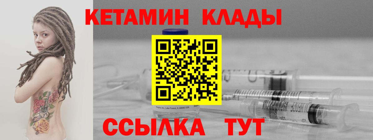 Заводоуковск  Кетамин ketamine  Вход с VPN 