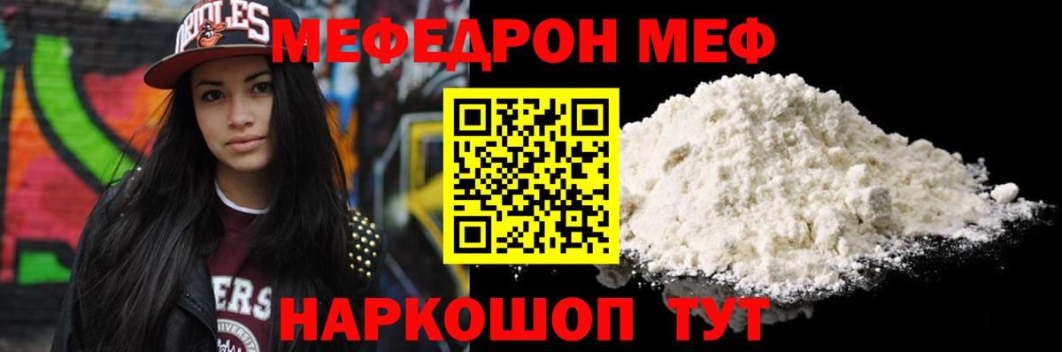 Меф мука  Меф кристаллы  Меф  Заводоуковск  Мефедрон  Вход с VPN 