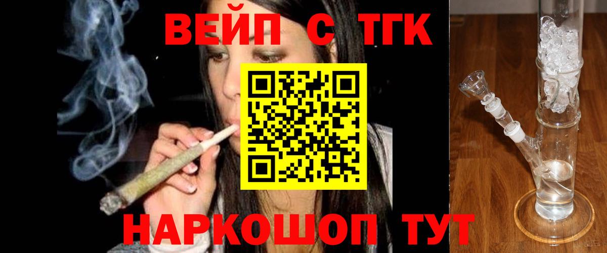 ТГК вейп с тгк Заводоуковск